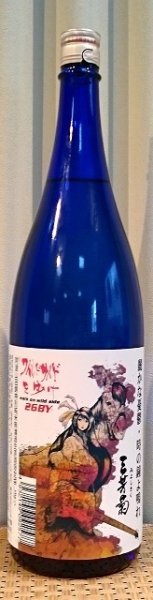 画像1: 三芳菊 特別純米 阿波山田錦 袋しぼり 無濾過 生原酒 720ml or 1800ml (1)