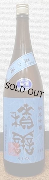 画像1: 積善 夏の酒 純米吟醸 無濾過生酒 ひとごこち × 月下美人の花酵母 720ml 令和5BY (1)