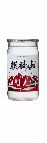 画像1: 麒麟山 やわらか カップ 180ml×15本 ケース販売 (1)