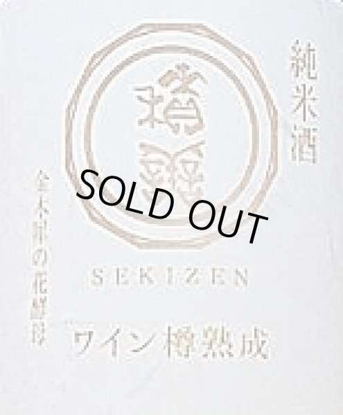 積善 純米酒 ワイン樽熟成 金木犀の花酵母 720ml 西飯田酒造店 長野県 笹ノ井小松原 日本酒 59醸 花酵母