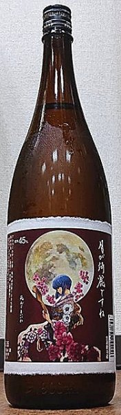 画像1: 三芳菊 月が綺麗 等外山田錦45％ 無濾過生原酒 720ml or 1800ml (1)