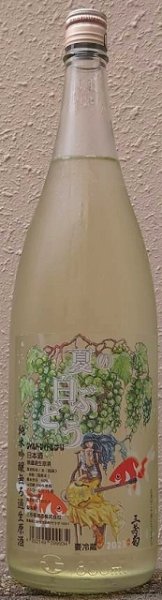 画像1: 三芳菊 純米吟醸 無濾過 生原酒 夏の白ぶどう 2023 720ml or 1800ml 令和4BY (1)