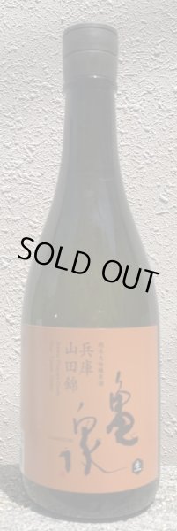 画像1: 亀泉 純米大吟醸 兵庫山田錦 生酒 720ml 亀泉酒造 R5BY (1)