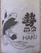 画像2: 勢正宗 おり酒 生 HAKU 720ml or 1800ml 令和5BY (2)