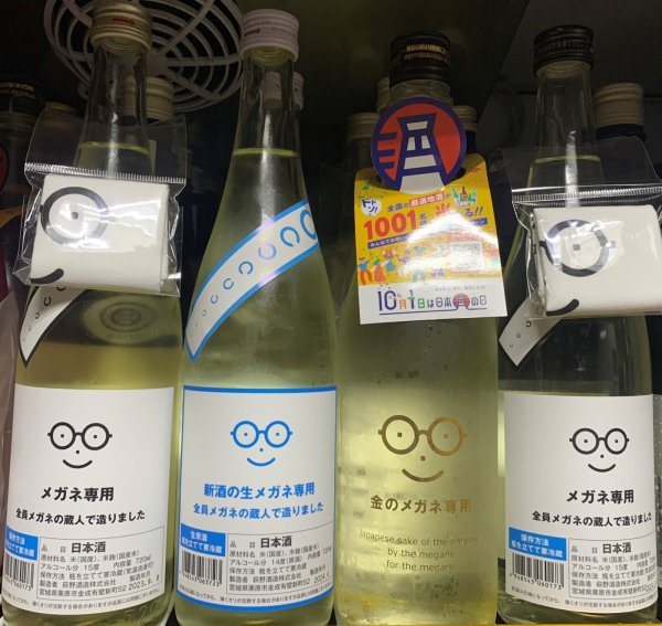 画像1: 送料500円 萩の鶴 メガネ専用酒 4種セット 720ml 沖縄方面配送不可 (1)