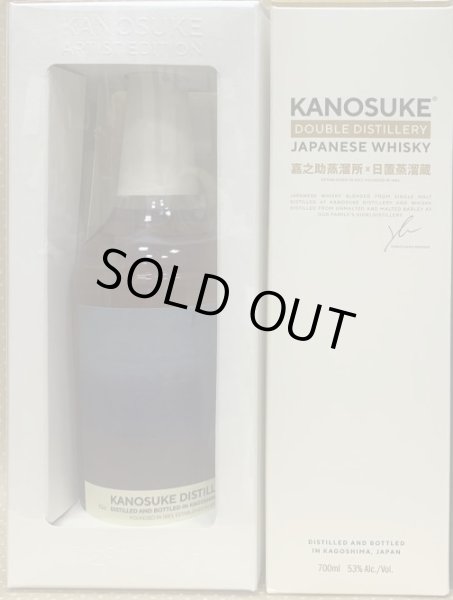 画像1: 嘉之助 Artist Edition ＃003 ＆ DOUBLE DISTILLERY  飲み比べお得セット (1)