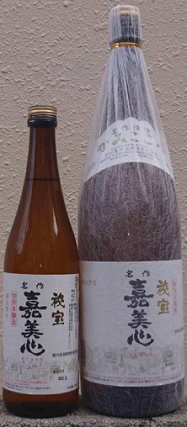 画像1: 嘉美心 特別本醸造 秘宝 720ml or 1800ml (1)