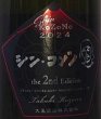 画像2: シン・コゾノ the 2nd Edition 甕 1500ml KoZoNo2024 (2)