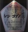 画像2: シン・コゾノ the 2nd Edition 樽 1500ml KoZoNo2024 (2)