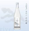 画像4: 【予約品：2/3頃発売】九頭竜の夜明け 吉峯蔵 ＆ 北島蔵 セット販売 720ml 2025年 (4)