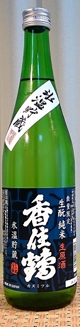 香住鶴 氷温貯蔵 生もと純米 生原酒 令和3BY 720ml or 1800ml 兵庫県