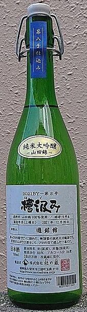 杜の蔵 もりのくら 仕込み8・9号 純米大吟醸 山田錦 槽汲み 720ml 令和3BY 2022年産 福岡県 日本酒 独楽蔵